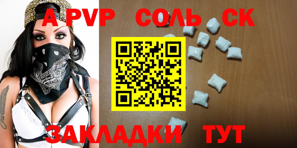 A-PVP  Вход с VPN  A PVP крисы CK  где найти   A-PVP Crystall  Калуга 