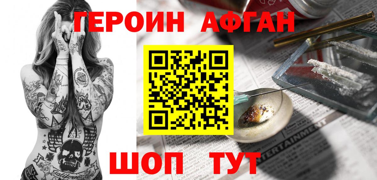ГЕРОИН белый Калуга