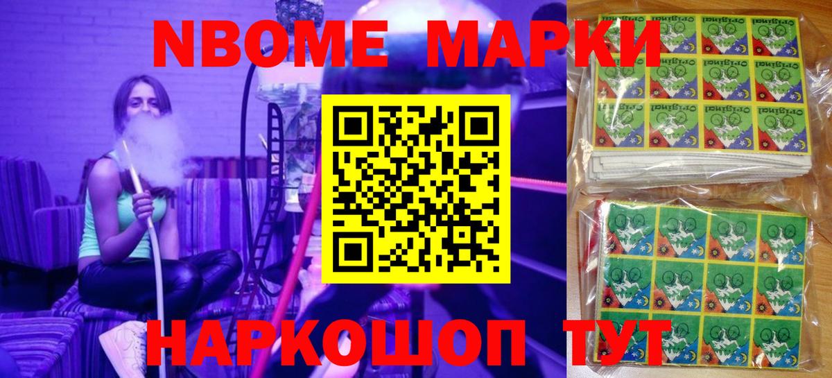 Марки NBOMe 1500мкг Калуга