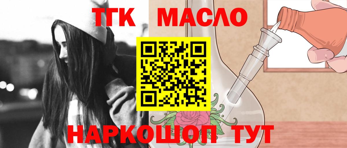 ТГК THC oil Калуга